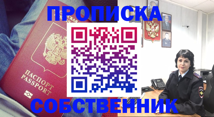прописка паспорт в Юрге