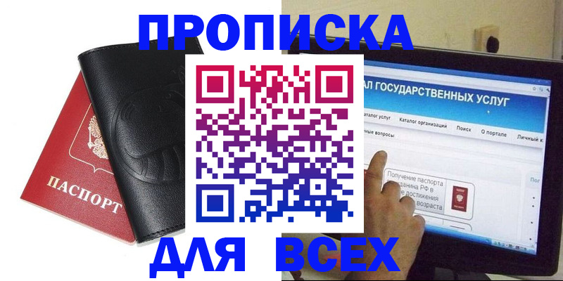 прописка для кредита в Юрге