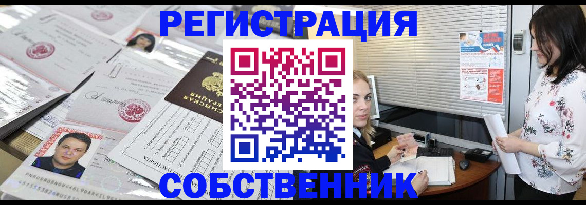 прописка для работы в Юрге