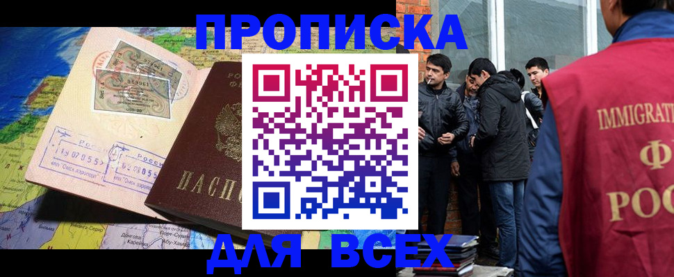 прописка законно в Юрге