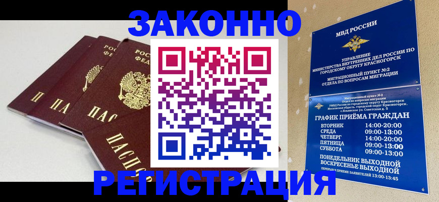 временная регистрация для школы в Юрге